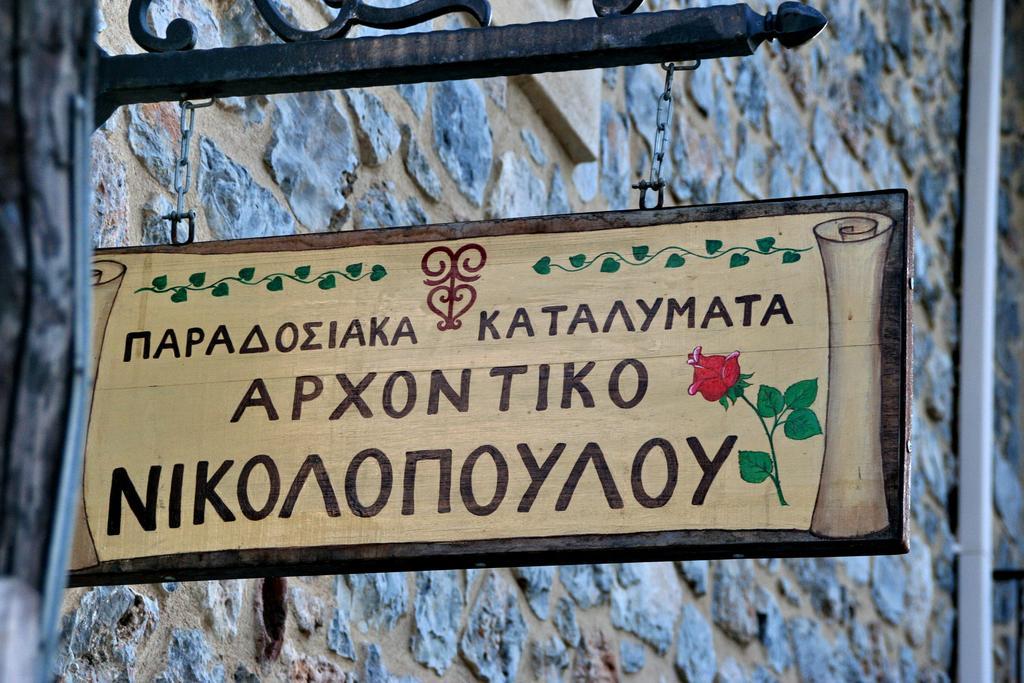 Archontiko Nikolopoulou Hotel Vitina Ngoại thất bức ảnh